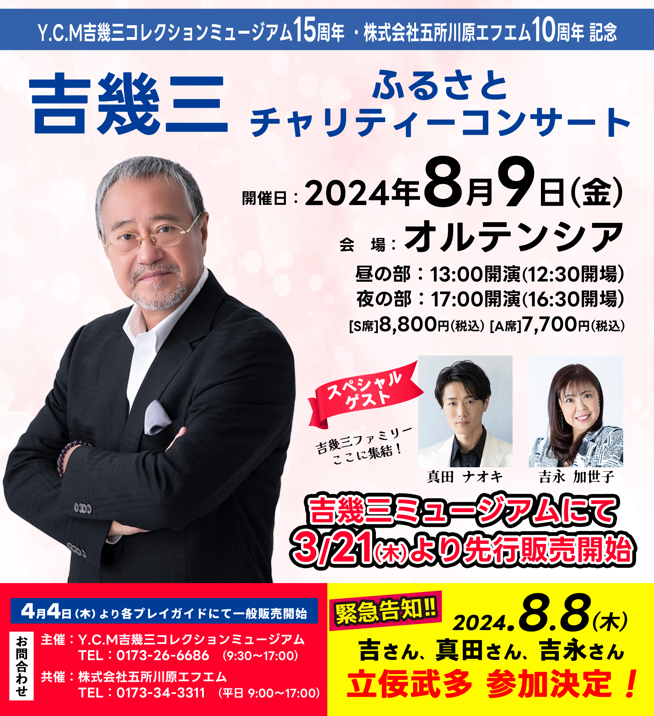 吉幾三ファミリーが五所川原に集結します！ | 吉幾三コレクション 