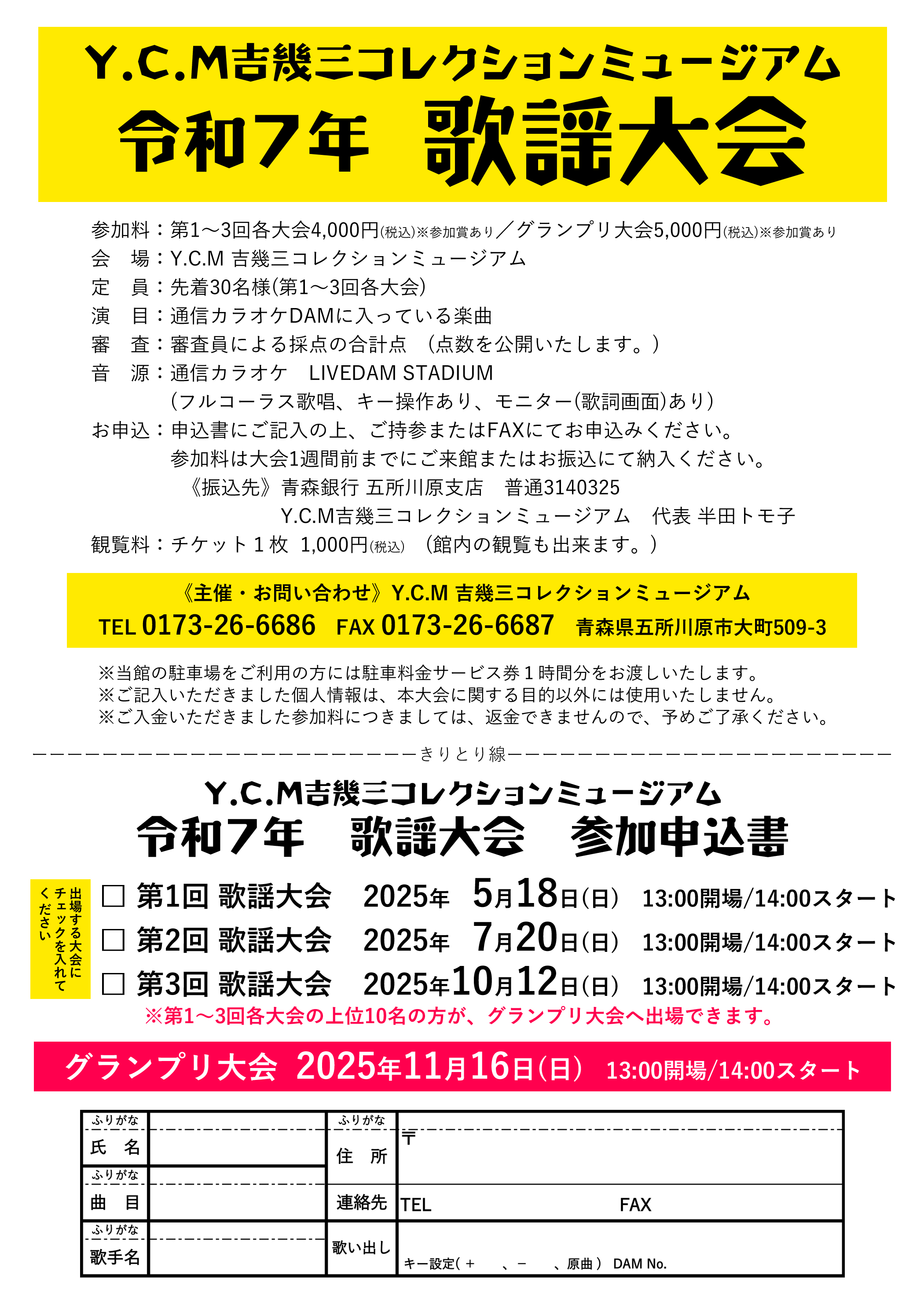 新着情報 | 吉幾三コレクションミュージアム 